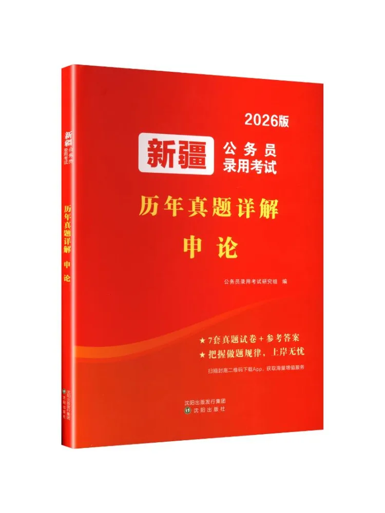 

Книга — подробное пособие по ответам на прошлые экзамены по конкурсу на замещение государственных служебных постов в Синьцзяне (эссе)