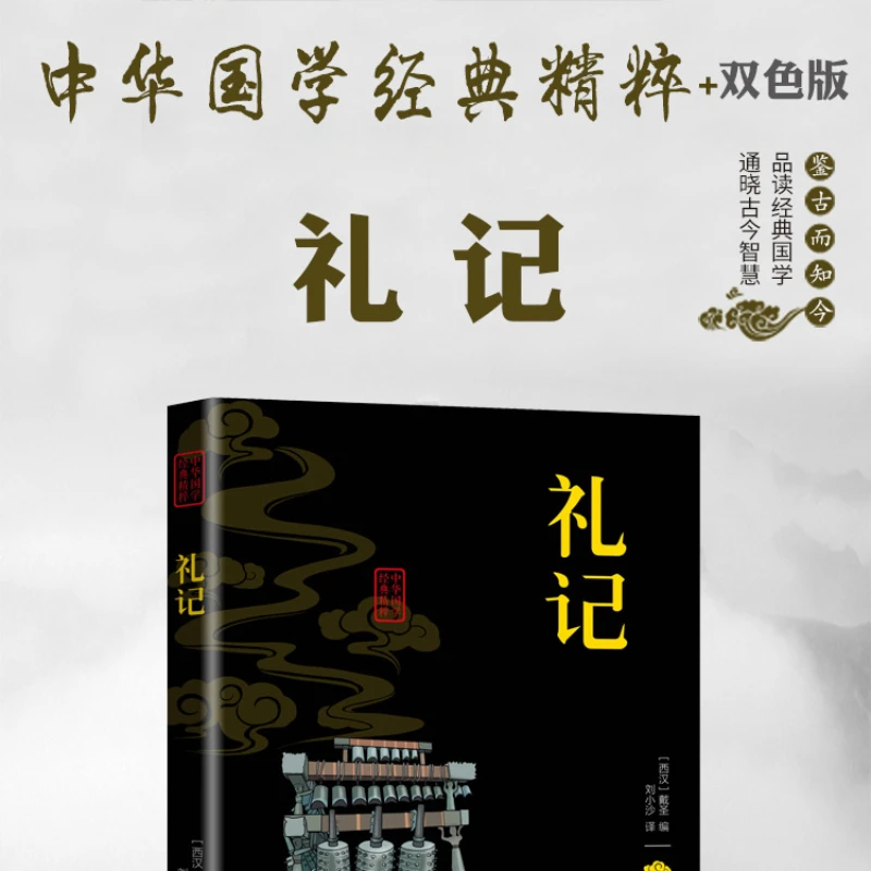 The Book of Rites, Without Learning Etiquette, There Can Be No Establishment