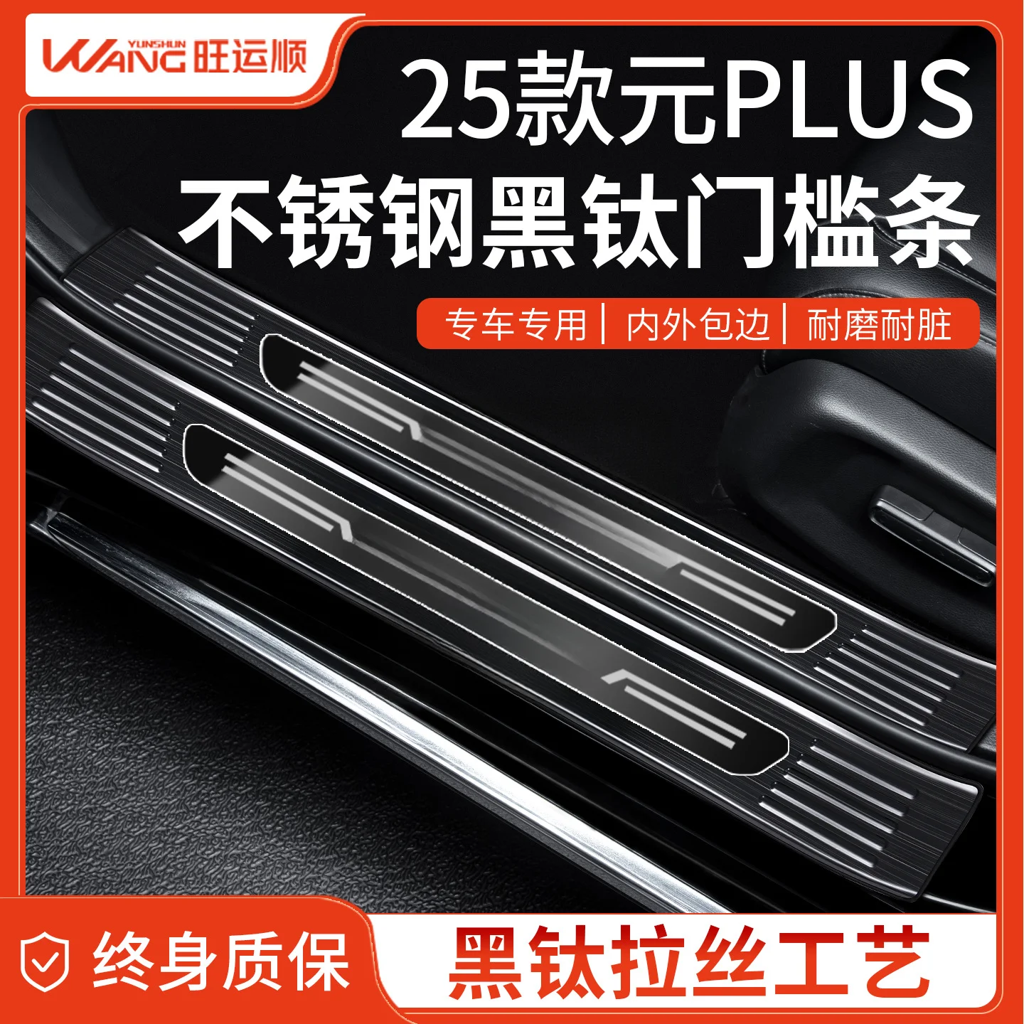 Stainless Steel Door Sill Strips Welcome Pedal Anti Scratch Protective Stickers For Byd Yuan Plus 25 Models Smart Driving