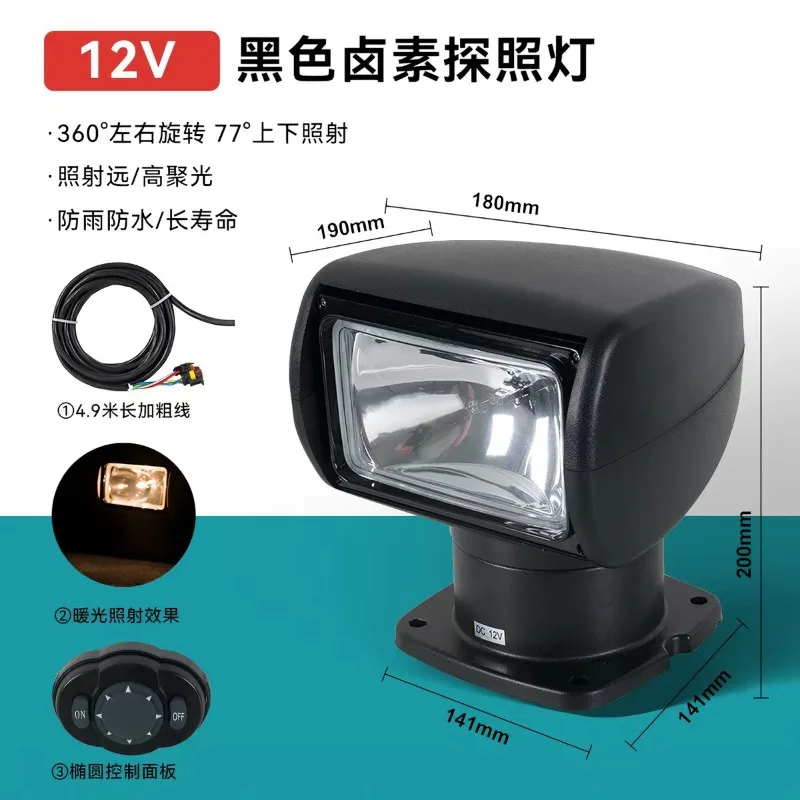 12V 24V Remote Control Marine Searchlight 360° Rotatable Waterproof Halogen Spot Lamp for Yacht Boat
