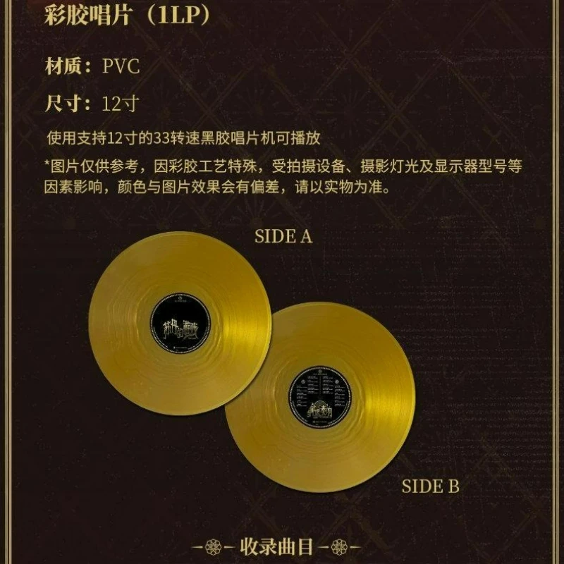 Sultan's Game Offizielles Merchandise-Produkt Farbige Vinyl-Schallplatte 1LP Collector's Edition Lite Version Kulturelle und kreative Peripheriegeräte