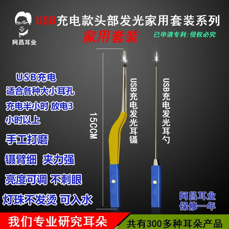 Luminous Ear Spoons, Ear Picking Tools, Tweezers Set, Head with Light Charging 17cm Professional Visual Digging Ear Artifact