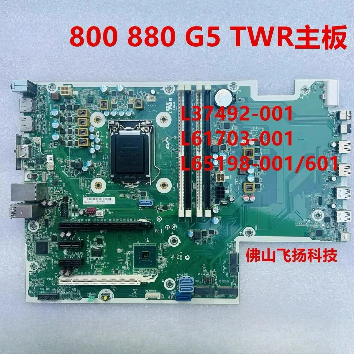 For HP 800 880 G5 TWR G5 L65198-001/601 L61703 L37492 main board（ store no. 0458)
