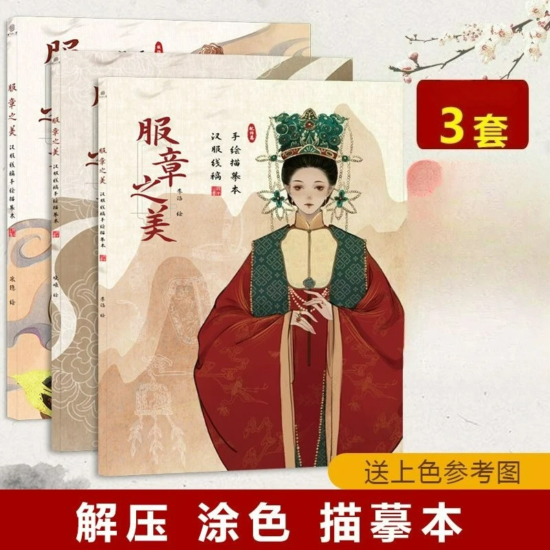 

Beauty of Clothing Hanfu Line Drawing Hand-drawn Copybook Clothing Pattern Accessories Coloring Book Adult Pen Control
