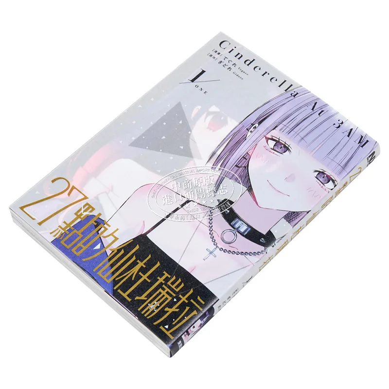 The 27 O Clock Cinderella 01  Taiwan Dongfan 9786264370035 Book