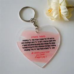 10pcs Hebrew Plexiglass Small Invitation Custom Wedding Guest Bar/Bat Mitz Souvenir Gift Heart Keychain Prayer Thanksgiving