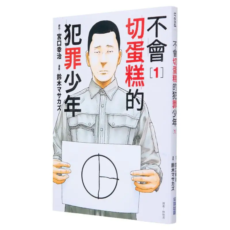 

The Criminal Teenager Who Cant Cut A Cake 01 Yukiji Miyakuchi Cuttingedge Publishing House 9786263778061 Book