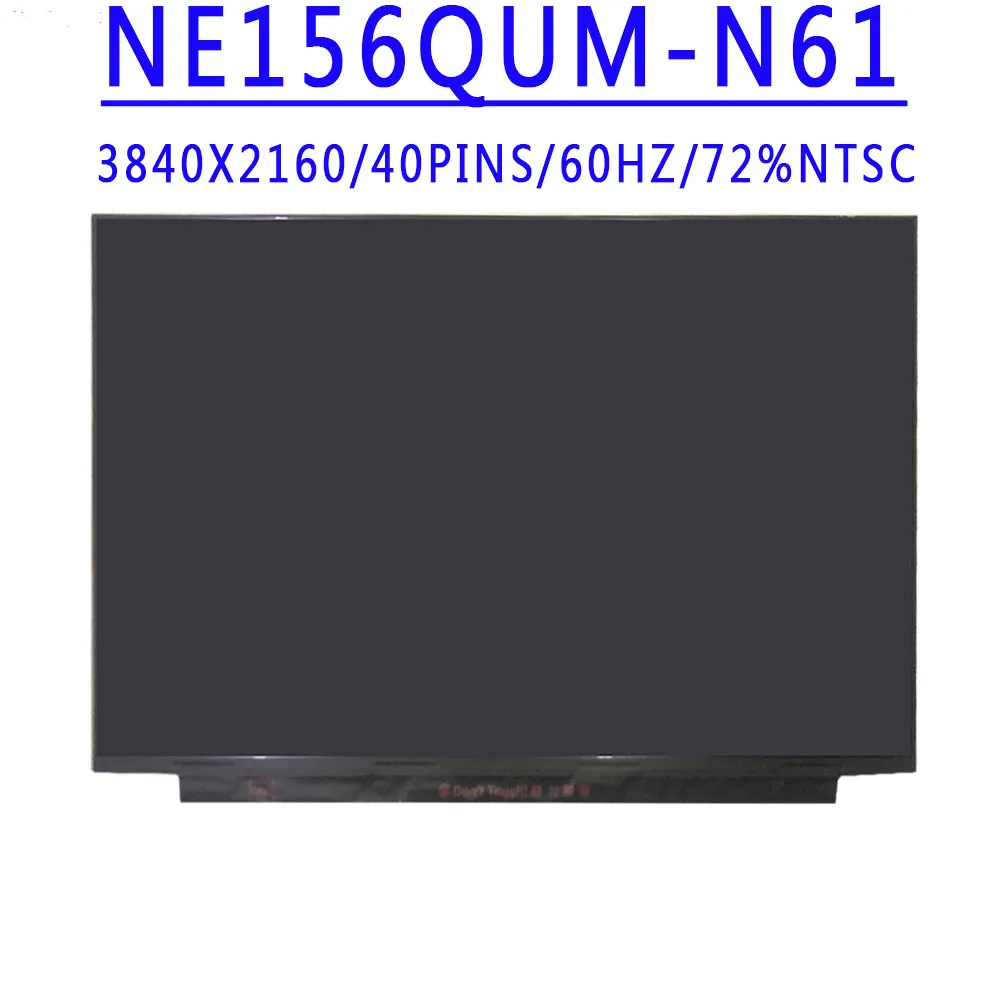 NE156QUM-N61 NE156QUM N61 15.6 inch 3840X2160 IPS UHD 4K 40PINS EDP 72%NTSC 350cd/m² 60HZ Matte LCD Screen