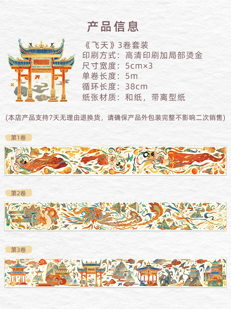 Imagem -05 - Journal Washi Pet Tape Voando Dunhuang Estilo Antigo Chinês wt