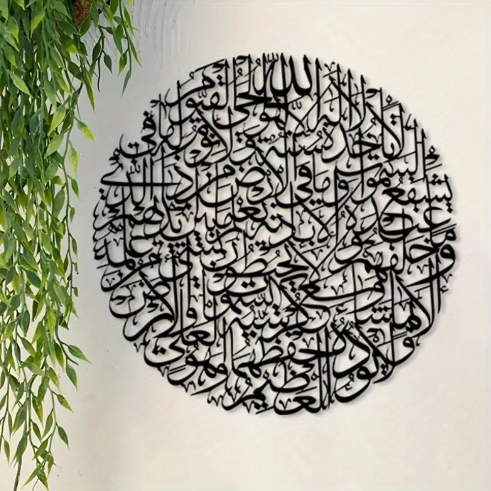 CIFBUY Metal Wall Art Ayatul Kursi Islamic Decor Calligraphy Sign for Prayer Room Home Decor Muslim Gift Weatherproof Wall Hangi