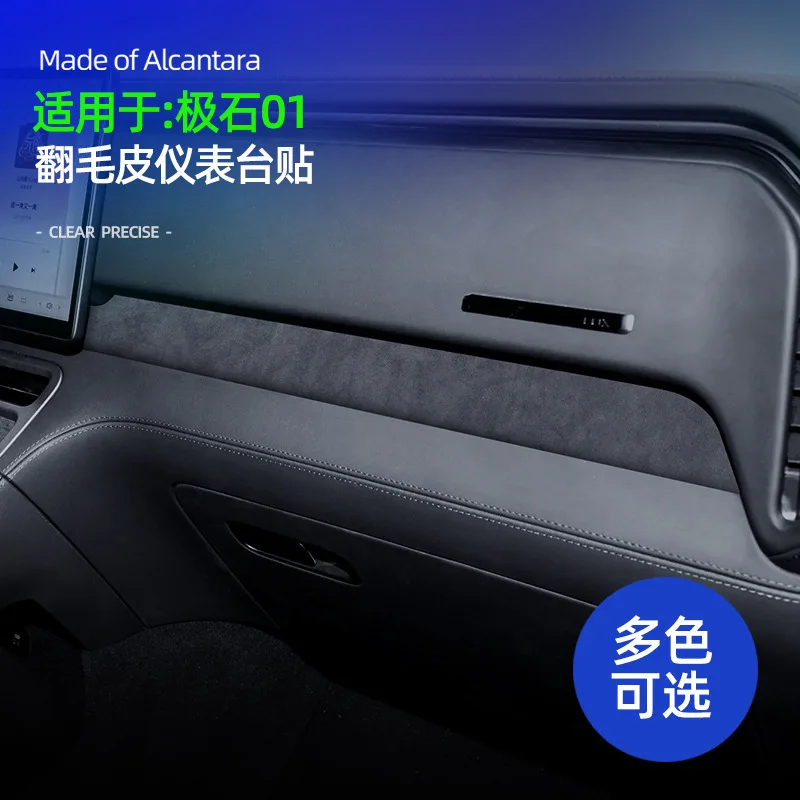 For Polestones ROX‌ 01 Alcantara Suede Dashboard Decoration Ultra-thin Sticker Interior Modification Car Accessories
