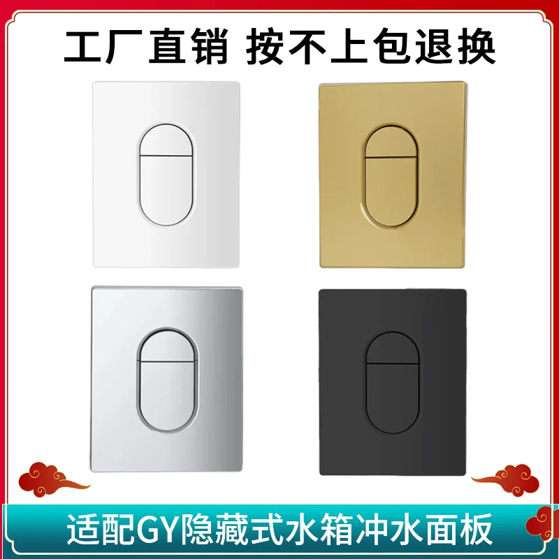 Adapted to GROHE water tank panel hidden water tank double punch pneumatic SKATECOSMOPOLITAN button accessories