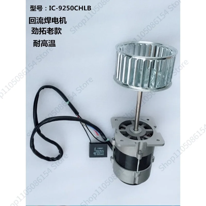 Reflow soldering motor high temperature motor IC9250CHLB cooling fan pure copper wire high temperature resistance low noise