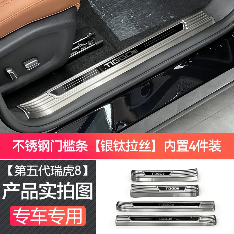 For Chery the fifth generation 2026 new Tiggo 8 Stainless steel threshold bar welcome pedal interior protection modification