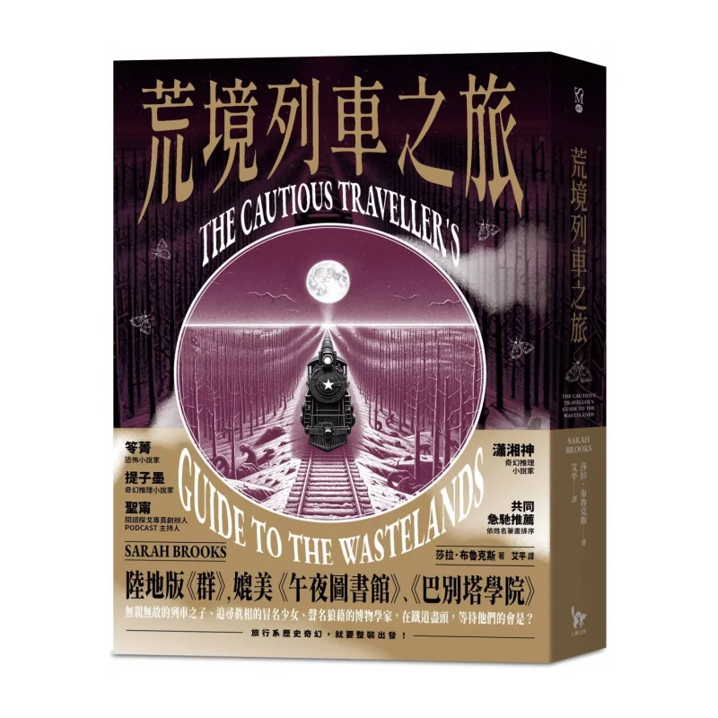 A Journey On The Train To The Desolate Land Sarah Brooks Xiao Yi 9786269831708 Book