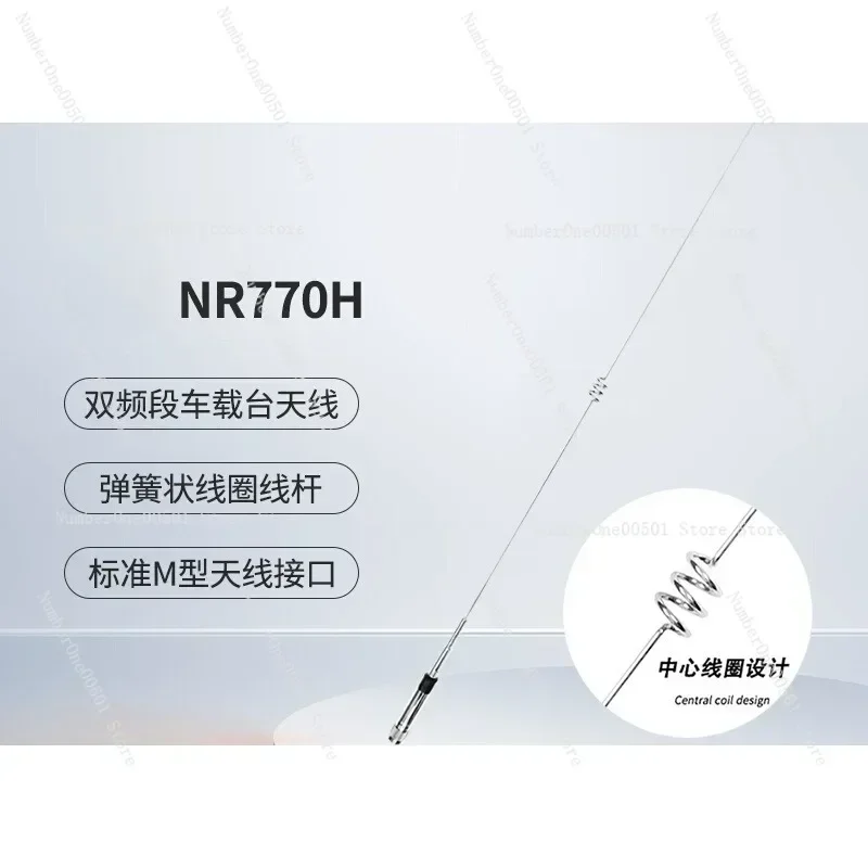 NR770H car radio intercom station high gain dual band antenna accessories 1.02m