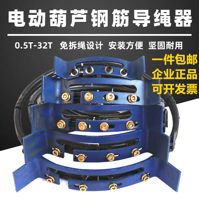 Aviation crane electric hoist steel bar rope guide 10T16T ton crane rope arranger