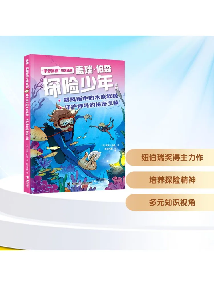 

Книга-Winshare Подводное спасение в бурях секретное сокровище корабля-хранителя