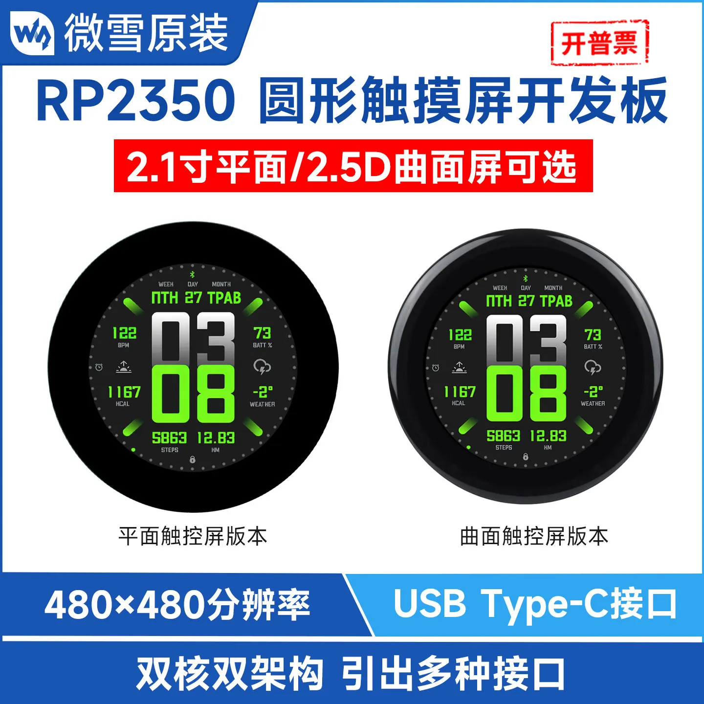 Woli Weixue Raspberry Pi RP2350 development board 2.1 inch round capacitive touch screen flat 2.5D curved screen