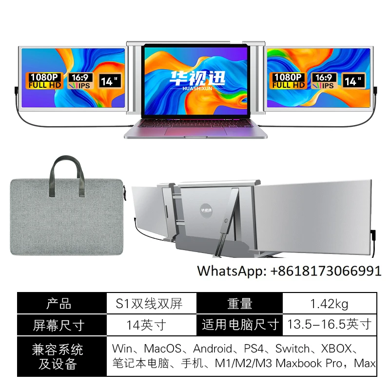 

S1 Портативный двойной экранный монитор 14-дюймовый складной офисный расширительный экран для ноутбука