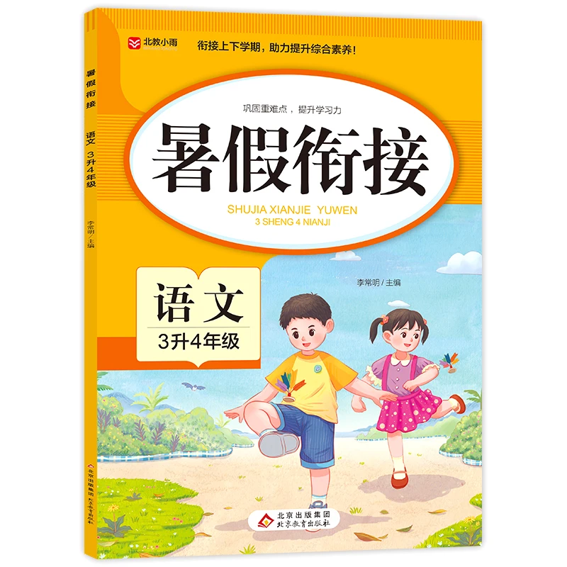 

Summer Bridge Workbook: Language Arts for Grades 3 to 4 Transition