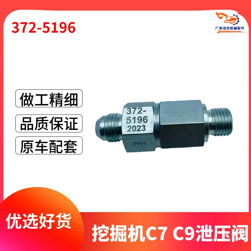 372-5196 كاتربيلر CAT320C 330 336D C7 C9 صمام تخفيف الضغط بالسكك الحديدية المشتركة ملحقات صمام فحص إرجاع الزيت، جودة عالية #2