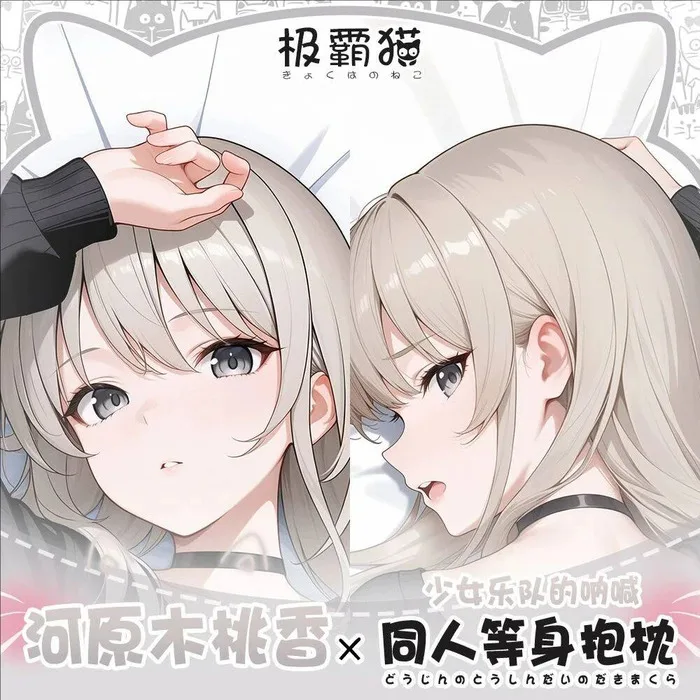 

GIRLS BAND CRY KAWARAGI MOMOKA Anime Game Dakimakura Hing Body Pillowcase Cushion Otaku Bed Linings Xmas