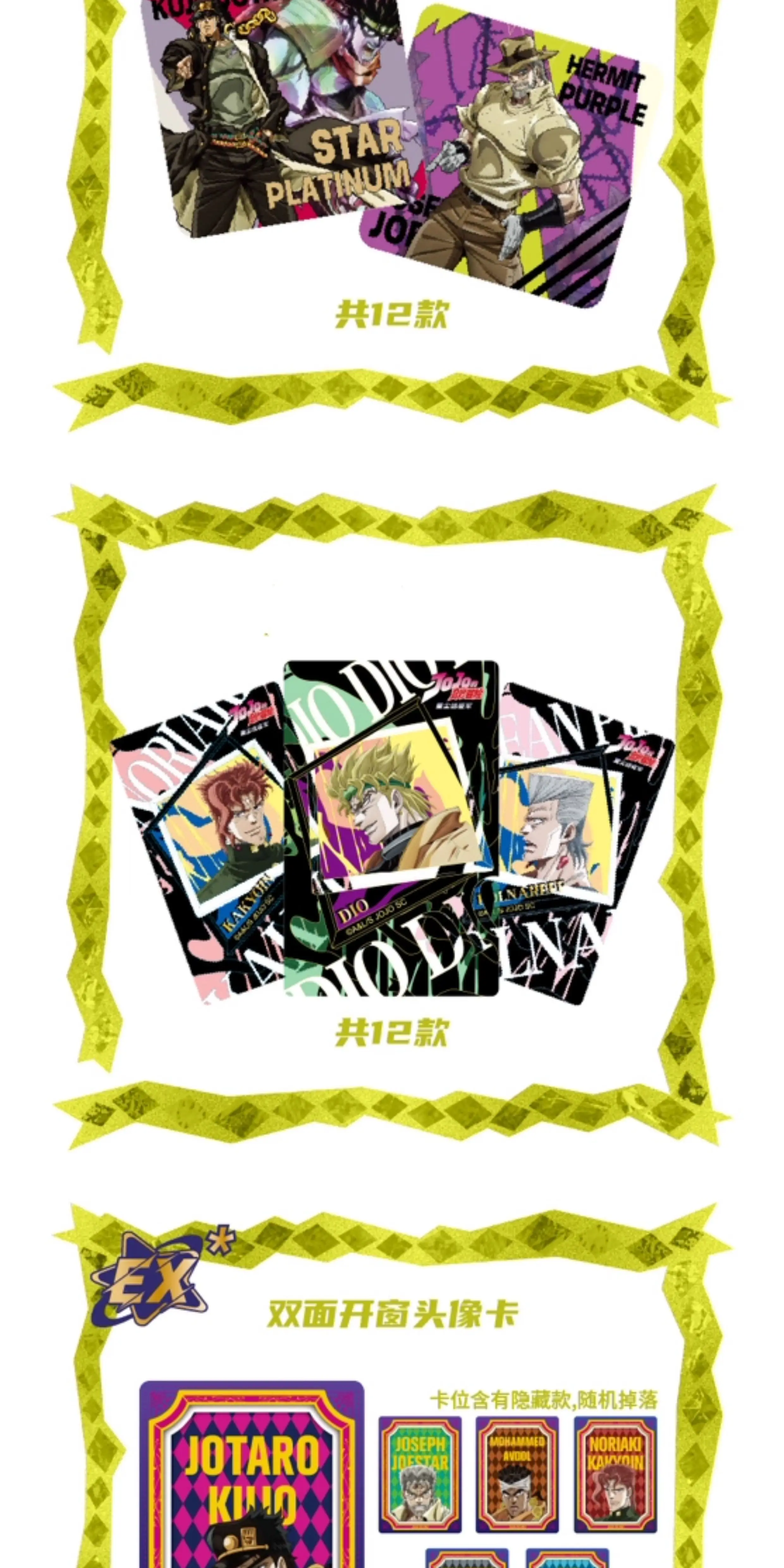 Genuine JOJO's Bizarre Adventure Cards Stardust Expeditionary