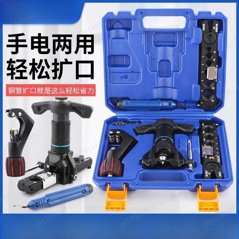 Drill Operated Copper Pipe Bell Mouth Expander Dual-Use Flaring Tool For AC Refrigeration Maintenance Work