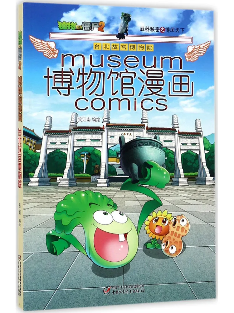

Book-Winshare Plants Vs Zombies 2 Museum Comic Taipei National Palace Museum