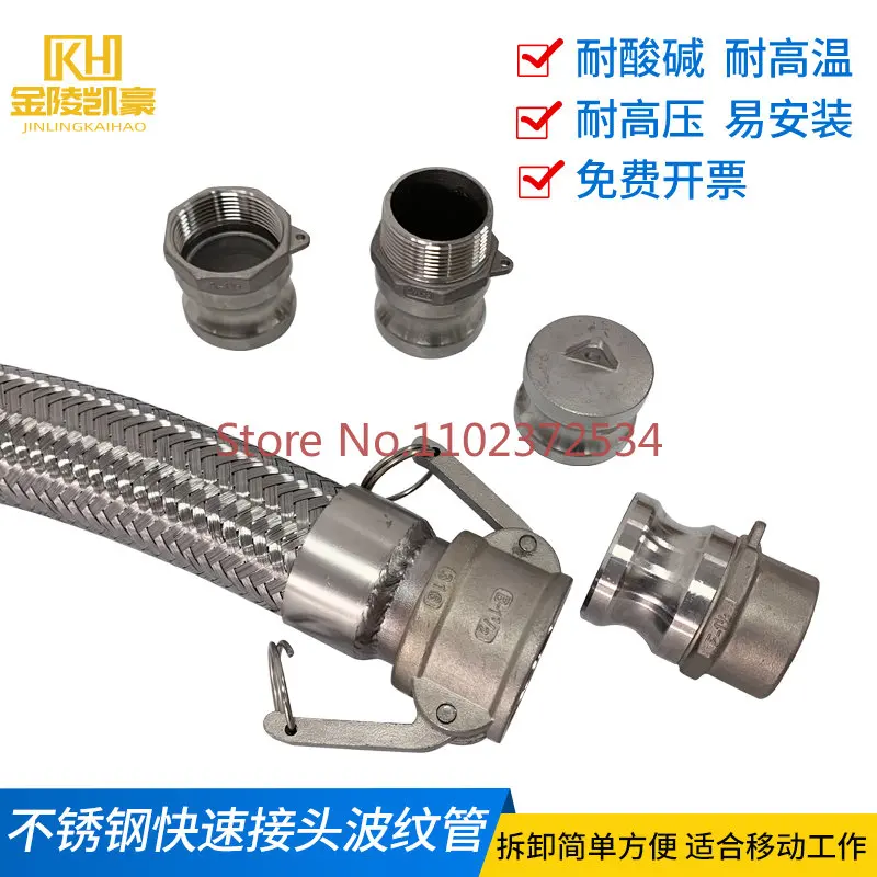 Customized DN40 1.5 inch quick connect metal hose 304 stainless steel corrugated pipe high temperature and explosion-proof