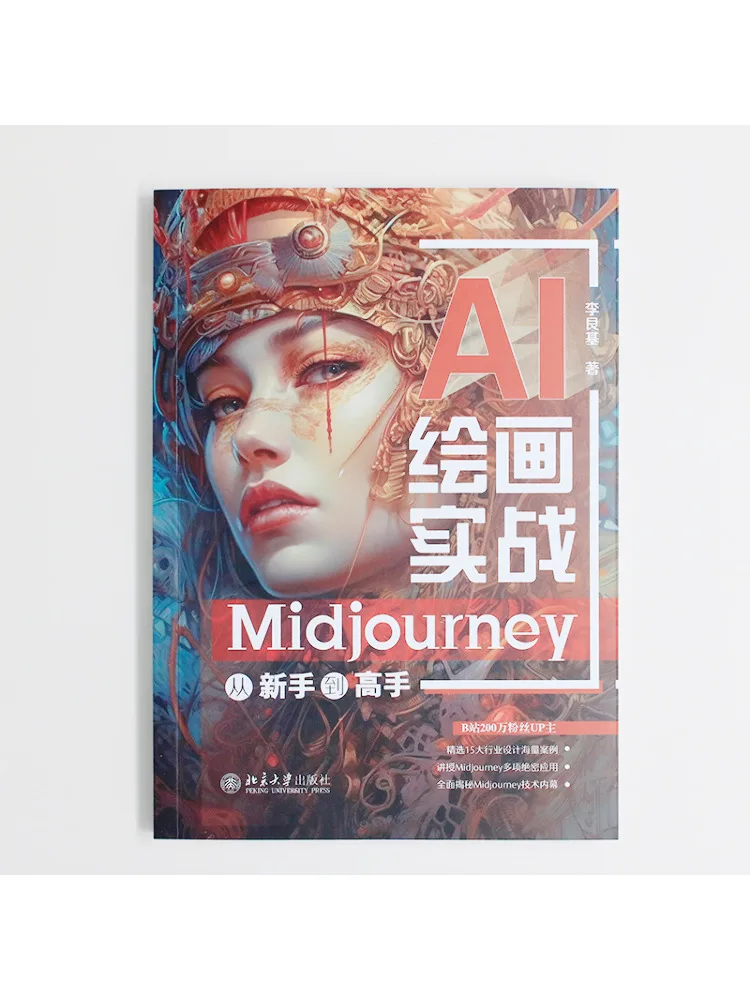 كتاب-Winshare Ai Painting ممارسة الرحلة المتوسطة من المبتدئ إلى الخبراء