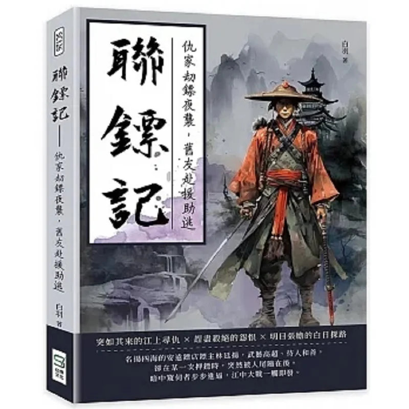 

United Darts Chronicles Enemies Rob Darts And Launch A Night Attack Old Friends Go To Help And Escape Bai Yu 9786263579033