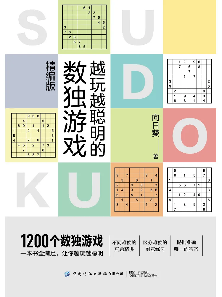 Book-Winshare The Sudoku Game That Gets You Smarter the More You Play Deluxe Edition