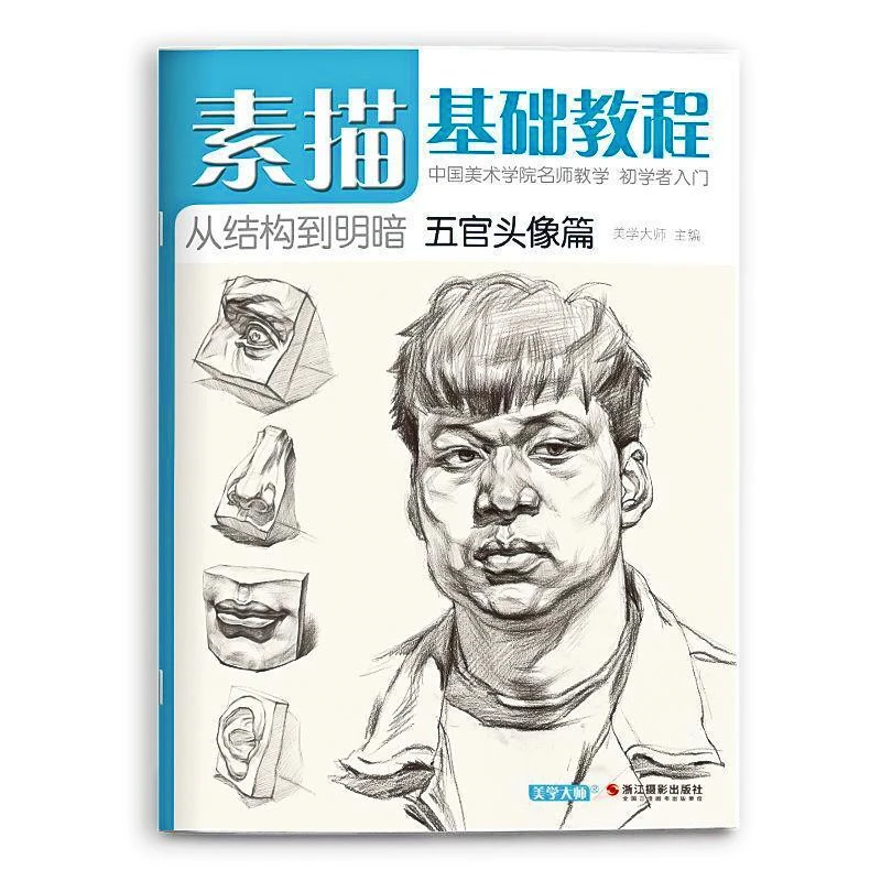 Sketching Book Basic Sketching Tutorial Drawing Book Geometry Plaster Still Life Figure Avatar Zero Based Sketching Textbook