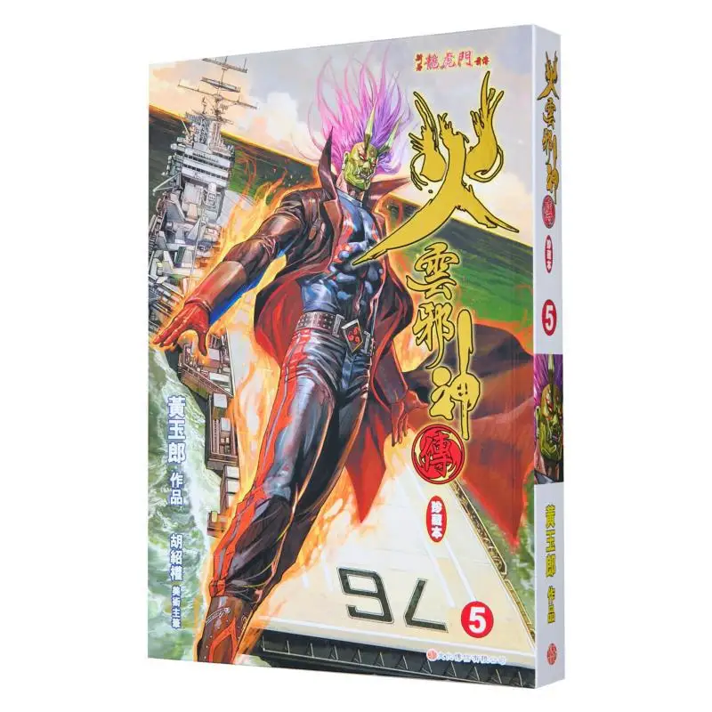 

Fire Cloud Evil Gods Legend Collectors Edition Hardcover Version 05 New Work Dragon Tiger Gate Prequel 9789888723423