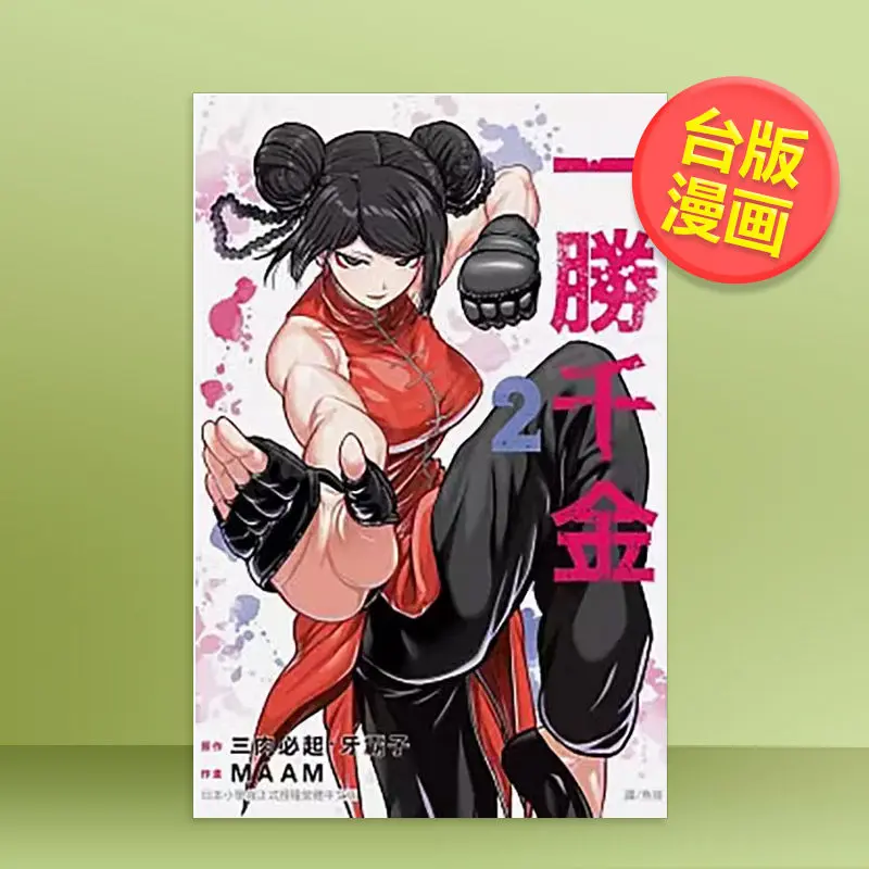 Star: Strike It Rich 1/2/3/4/5 by Yabako Sandrovich A female-led, action-packed fighting manga Traditional Chinese