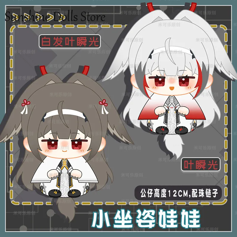 

12cm Anime Zenless Zone Zero Ye Shunguang Doll Cosplay Mini Plush Pendant Kawaii Sitting Posture Plushie Toys Dango Xmas Gift