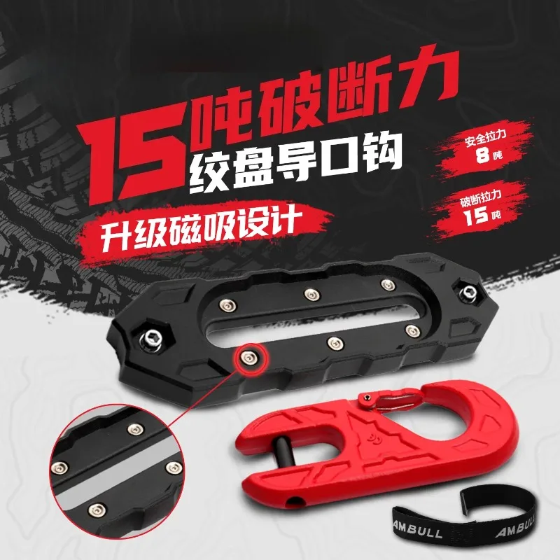 Winch rope guide Aluminum alloy Yanguichao guide port Winch winch hook modified claw hook tank
