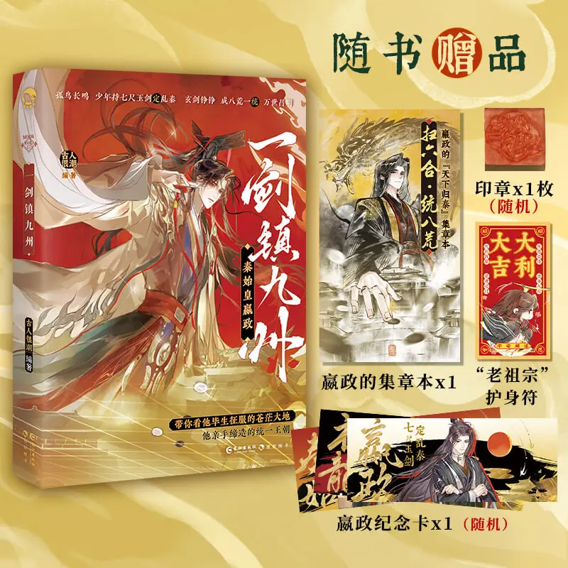 

Первый императорский меч: историческая фантазия кокетсов Цинь и сверхъестественная интриги