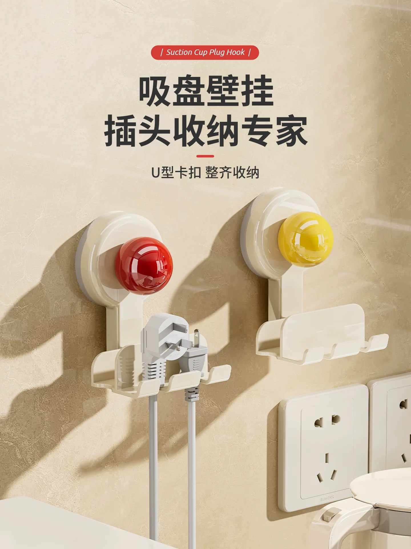 Suction Cup Plug Fixer Kitchen Anti-Slip Storage Artifact No-Drill Household Appliance Power Cord Plug Hook