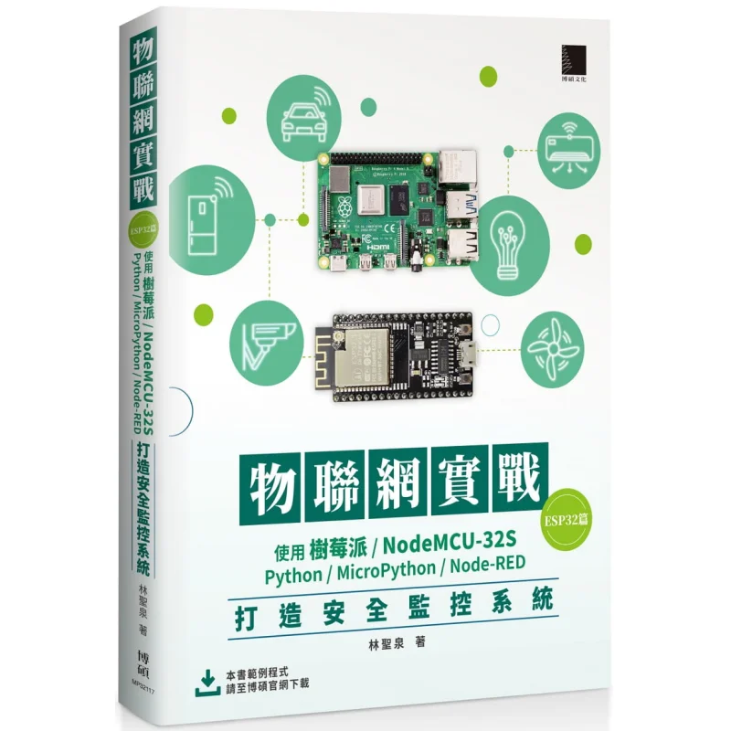 Iot In Practice ESP32 Using Raspberry PI NodeMCU32SPython Lin Shengquan Boshuo Culture Co LTD 9789864348947 Book