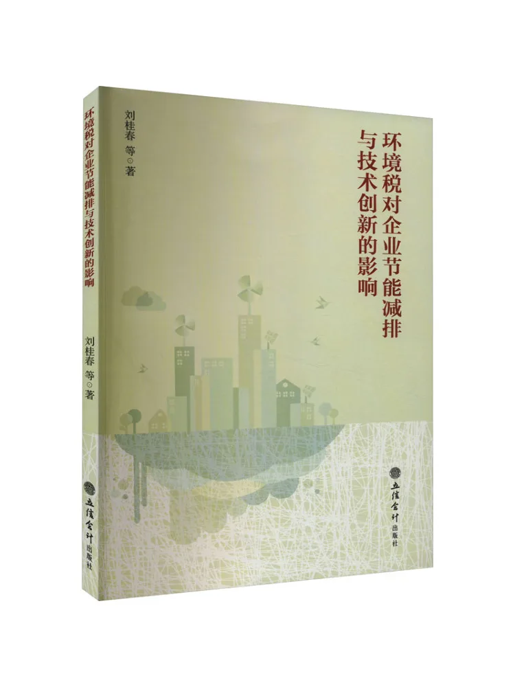 

Книга-Winshare Удаление экологических податков на корпоративном энергосбережениех, снижение излучения и технологической инновации