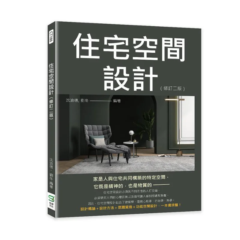 

Residential Space Design Revised Edition Shen Yude Liu Dong Songye Culture 9789865169725 Book