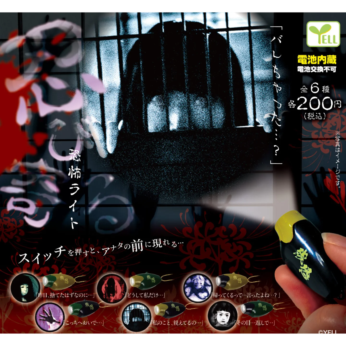 Mini lampe torche de projection d'horreur Yell, porte-clés fantôme japonais effrayant, Gashapon avec batterie intégrée, accessoire de décoration d'Halloween