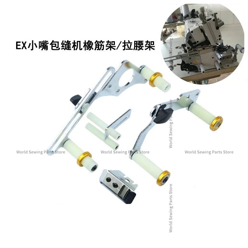 Pegasus EX5200 Small Mouth Computer Overlock Sewing Machine Binding Machine Elastic Frame To Open The Frame