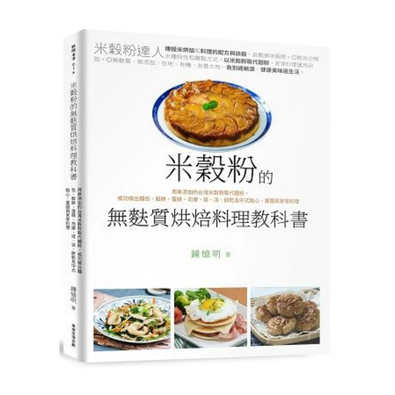 

Учебник для выпечки без глютена с рисовой мукой, заменяющий муку с бесплатной добавленной тайваньской рисовой мукой для успешного творчества хлеба