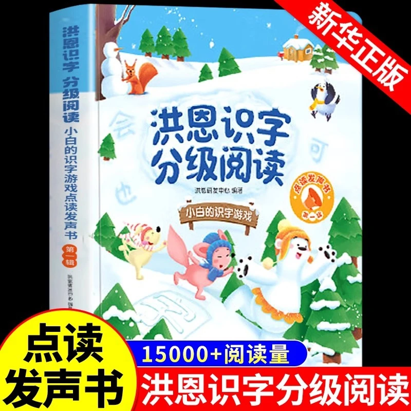 Hongen Literacy Point Reading Sound Book Graded Reading 15000 Words Children's Literacy Educational Book