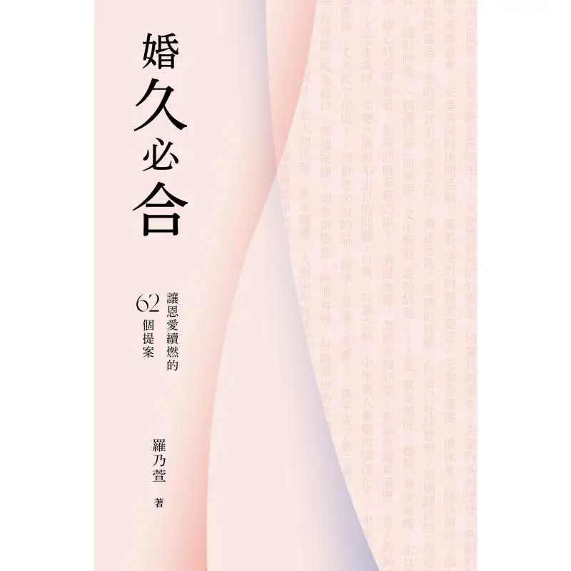 62 Proposals To Keep Love Burning After A Long Marriage Luo Naixuan Sanlian Bookstore Hong Kong Limited 9789620456237 Book