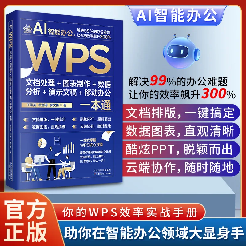 WPS Office Tutorial Book: Essential Office Application Guide & Productivity Secrets for Beginners